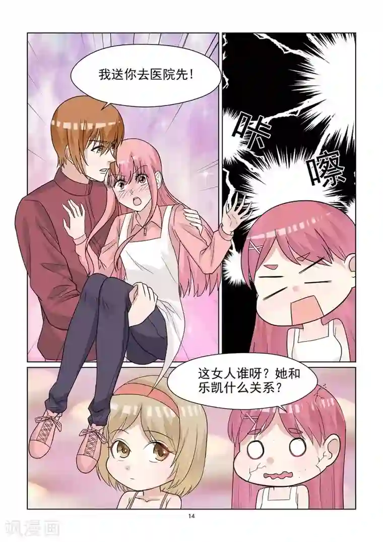 与明星男友的同居生活第51话 好白菜都让猪拱了