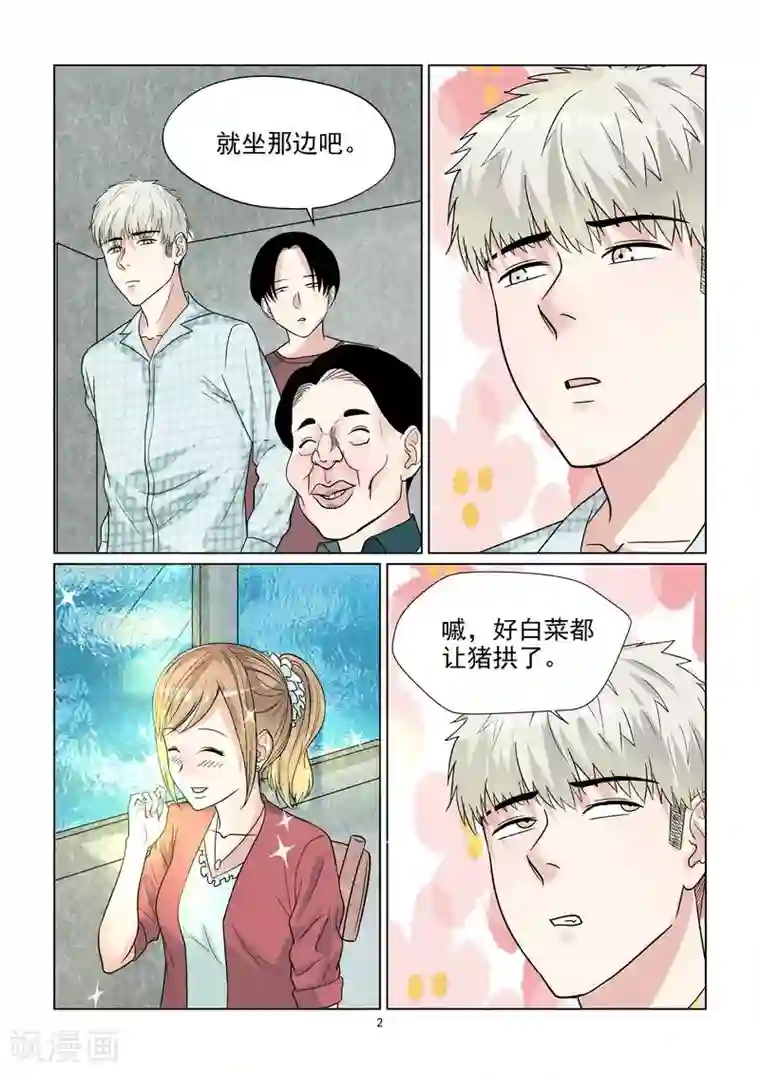 与明星男友的同居生活第51话 好白菜都让猪拱了