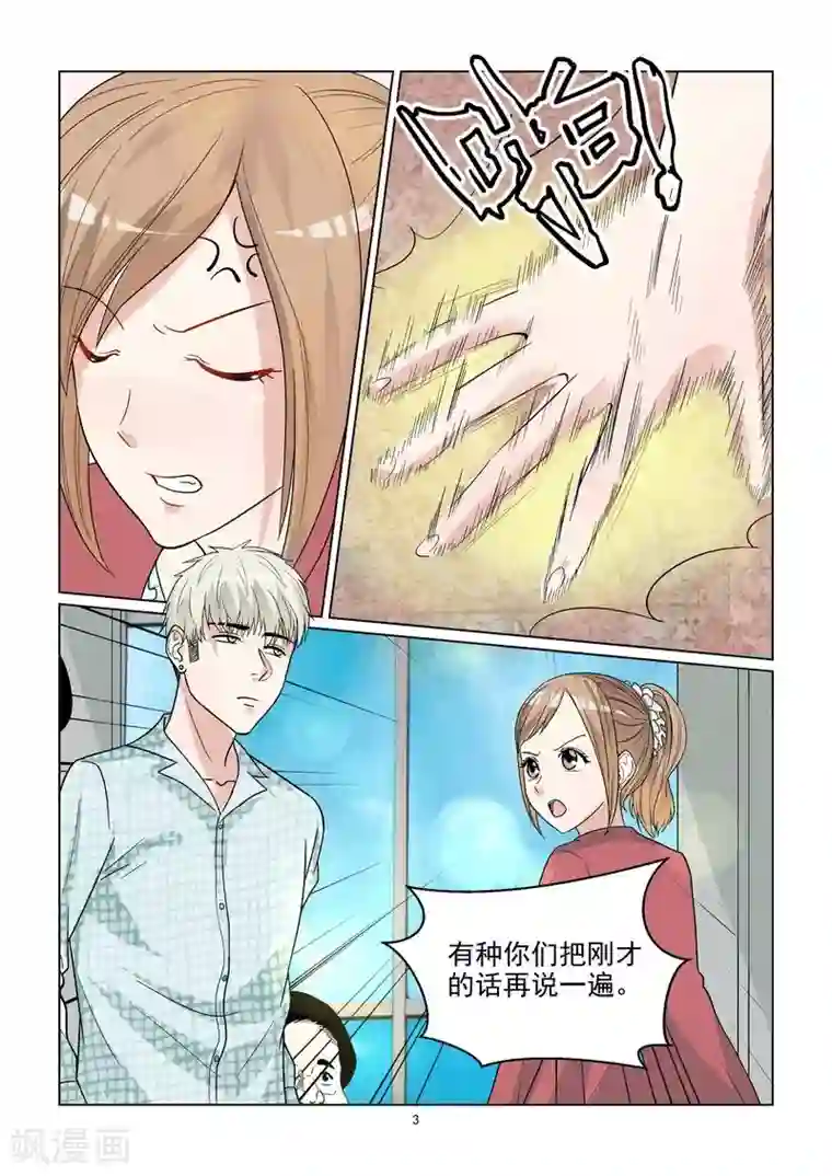 与明星男友的同居生活第51话 好白菜都让猪拱了