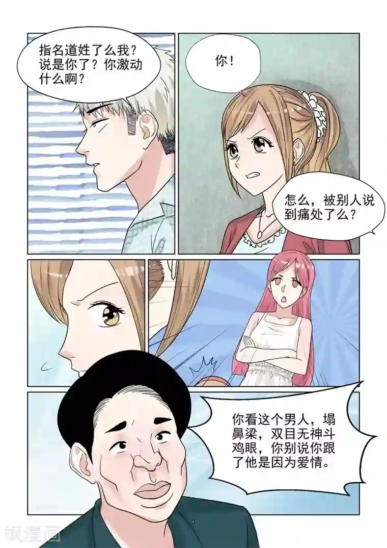 与明星男友的同居生活第51话 好白菜都让猪拱了