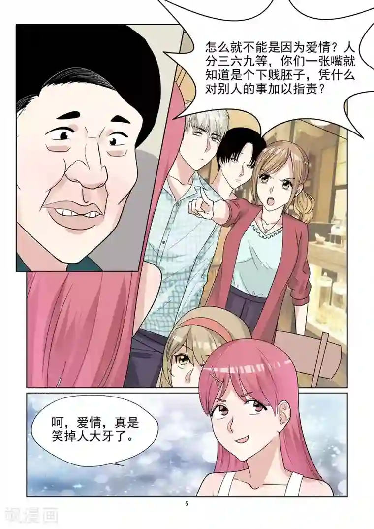 与明星男友的同居生活第51话 好白菜都让猪拱了