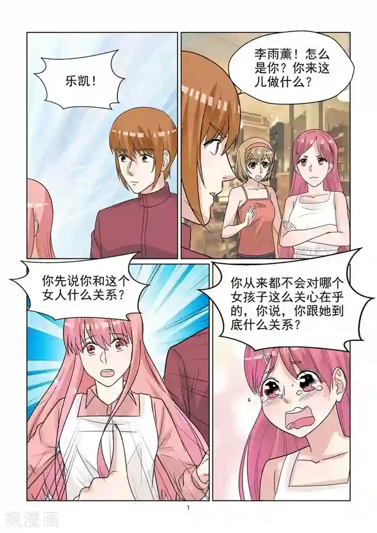 与明星男友的同居生活第52话 三女撕逼大战