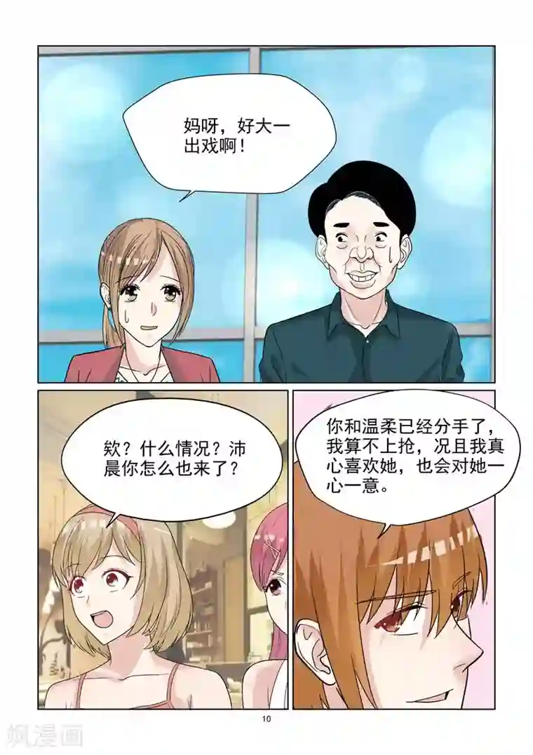 与明星男友的同居生活第52话 三女撕逼大战