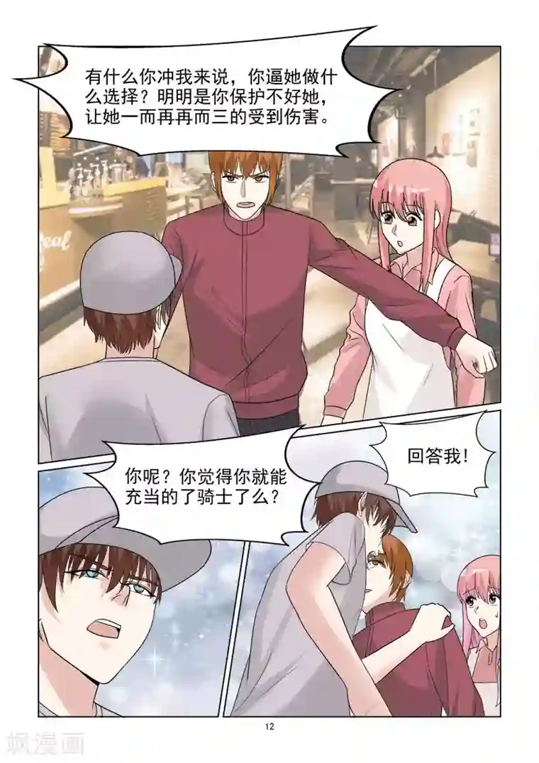 与明星男友的同居生活第52话 三女撕逼大战