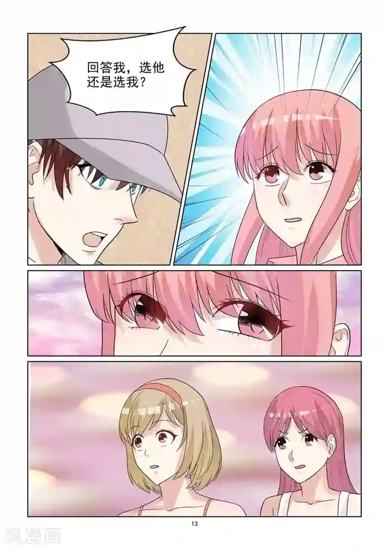 与明星男友的同居生活第52话 三女撕逼大战