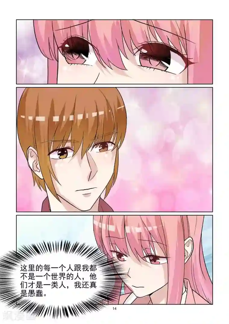 与明星男友的同居生活第52话 三女撕逼大战