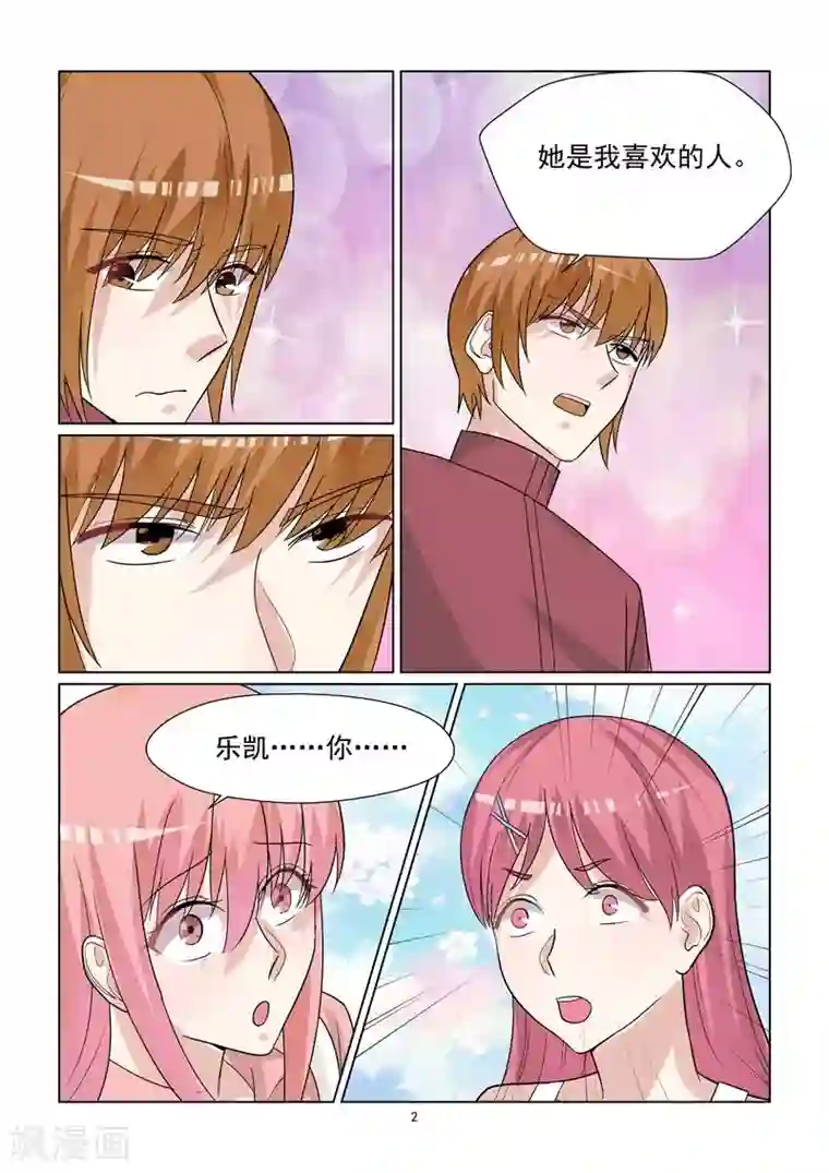 与明星男友的同居生活第52话 三女撕逼大战