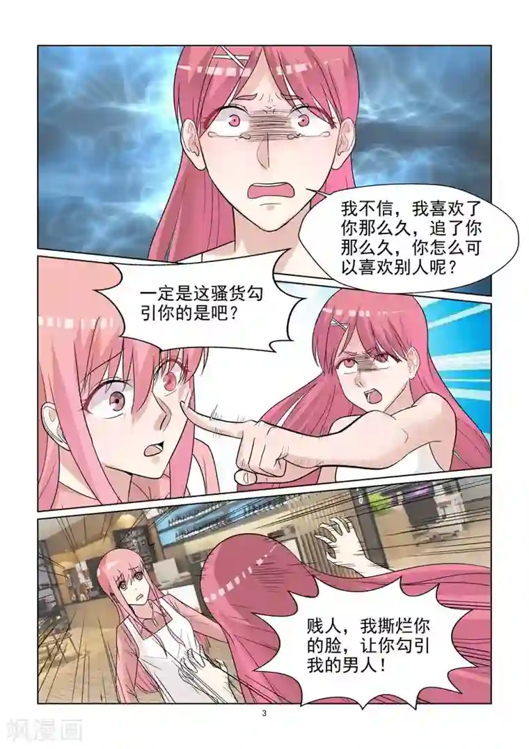 与明星男友的同居生活第52话 三女撕逼大战