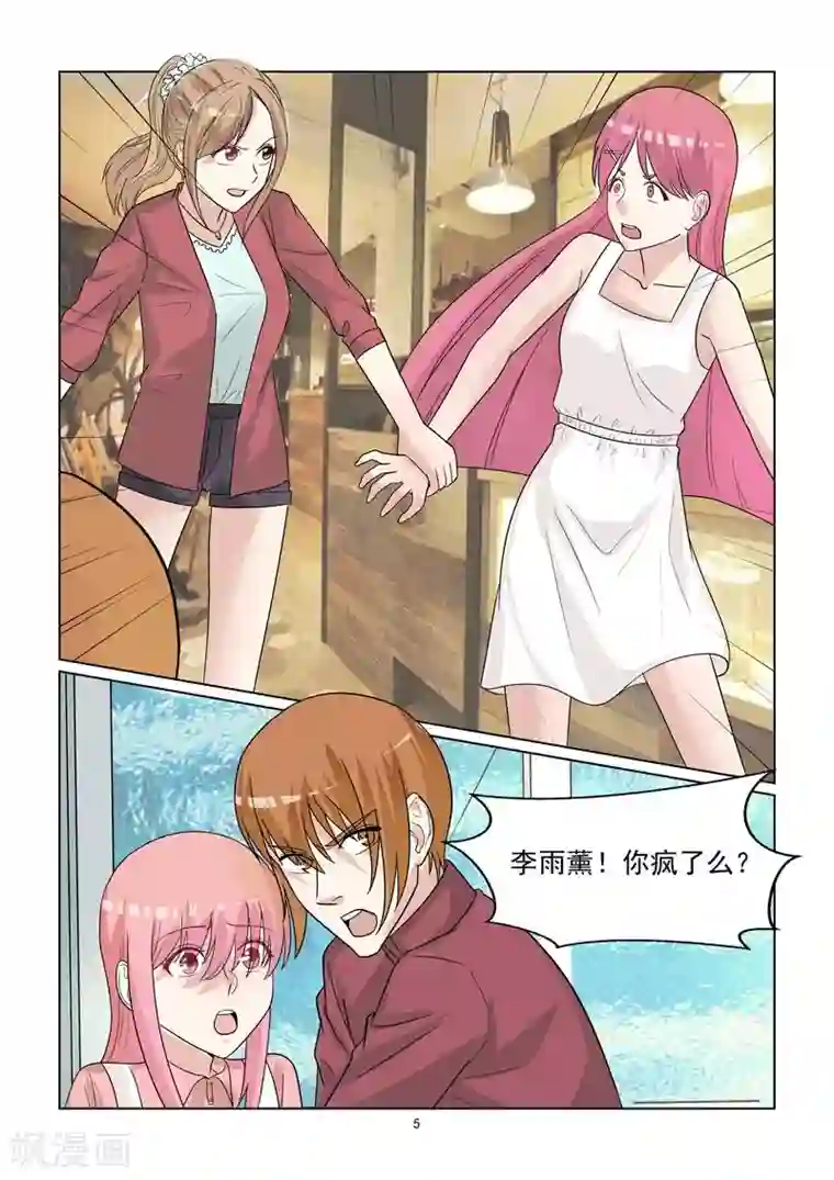 与明星男友的同居生活第52话 三女撕逼大战