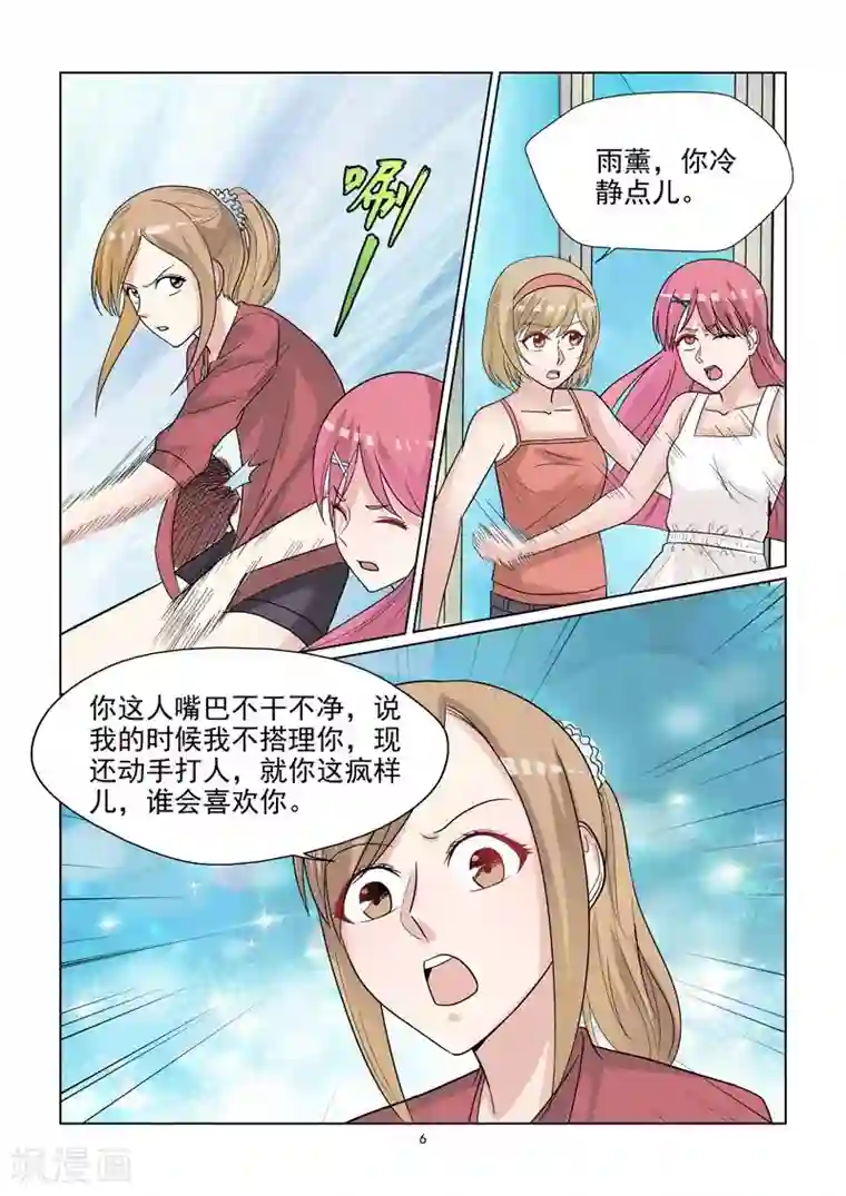 与明星男友的同居生活第52话 三女撕逼大战