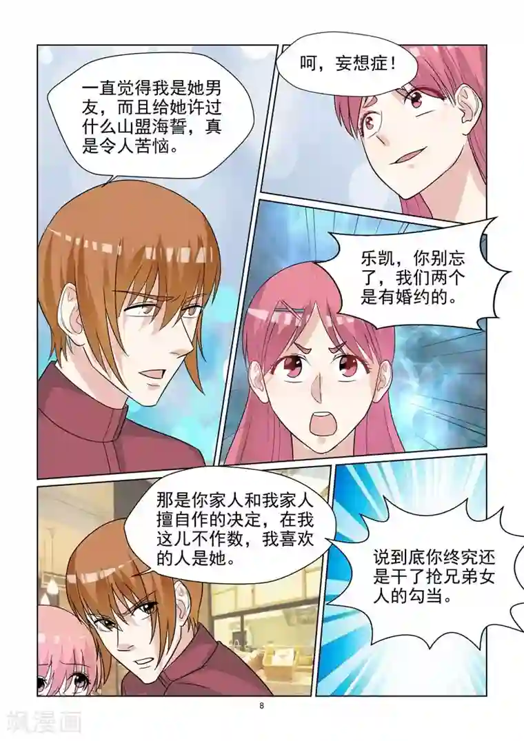 与明星男友的同居生活第52话 三女撕逼大战