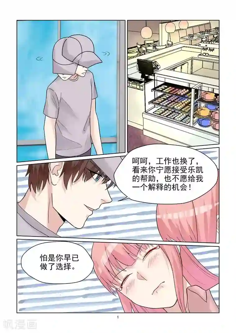 与明星男友的同居生活第53话 分手快乐