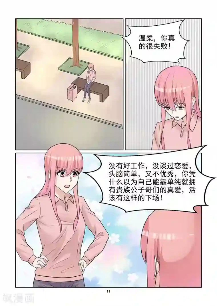 与明星男友的同居生活第53话 分手快乐