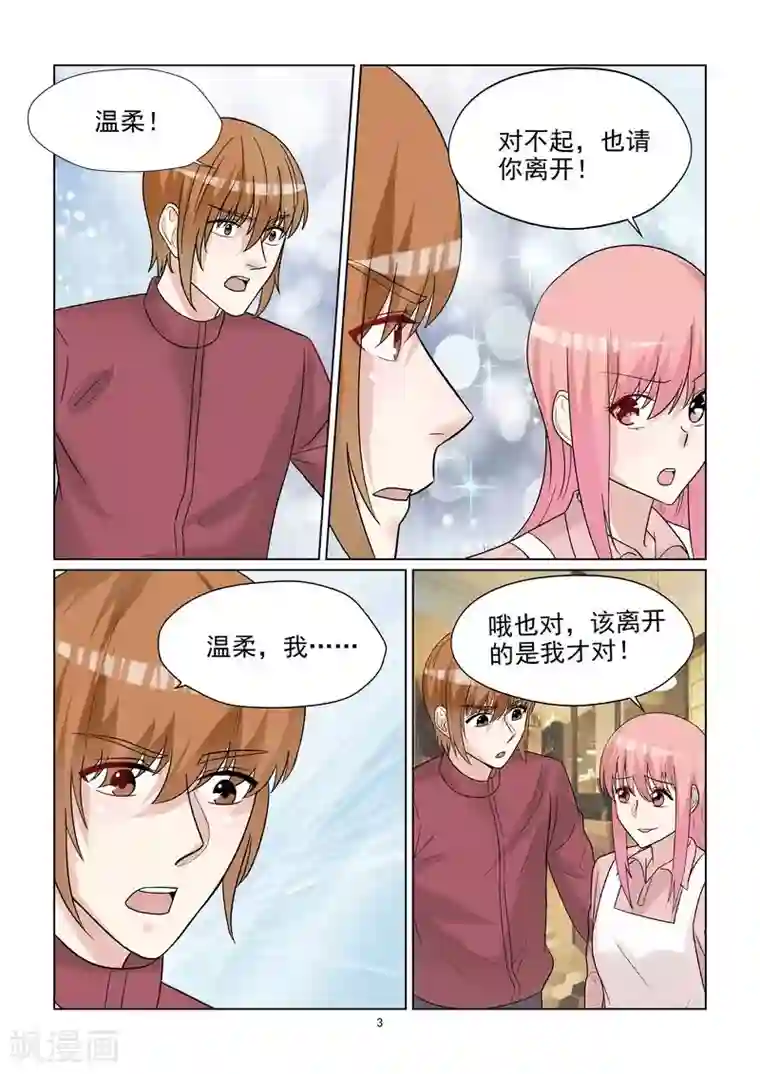 与明星男友的同居生活第53话 分手快乐