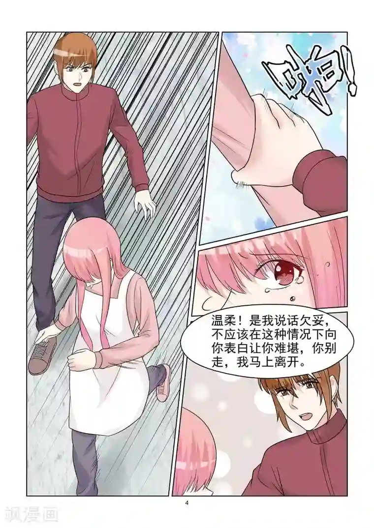 与明星男友的同居生活第53话 分手快乐