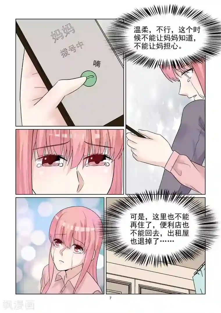 与明星男友的同居生活第53话 分手快乐