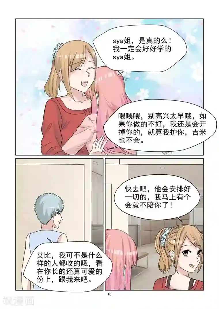 与明星男友的同居生活第54话 宝贝你好没呀！