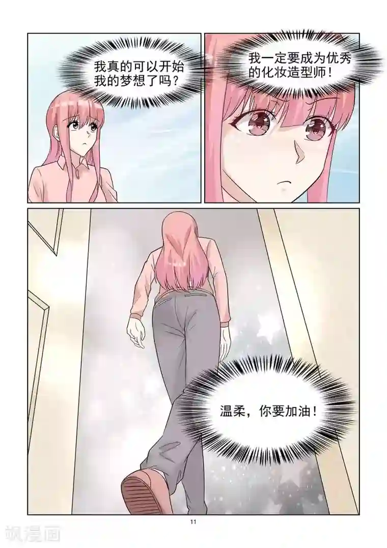 与明星男友的同居生活第54话 宝贝你好没呀！