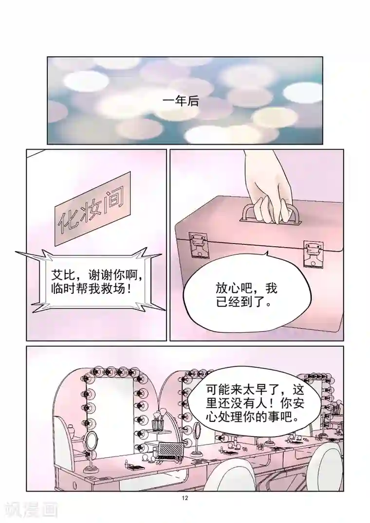 与明星男友的同居生活第54话 宝贝你好没呀！