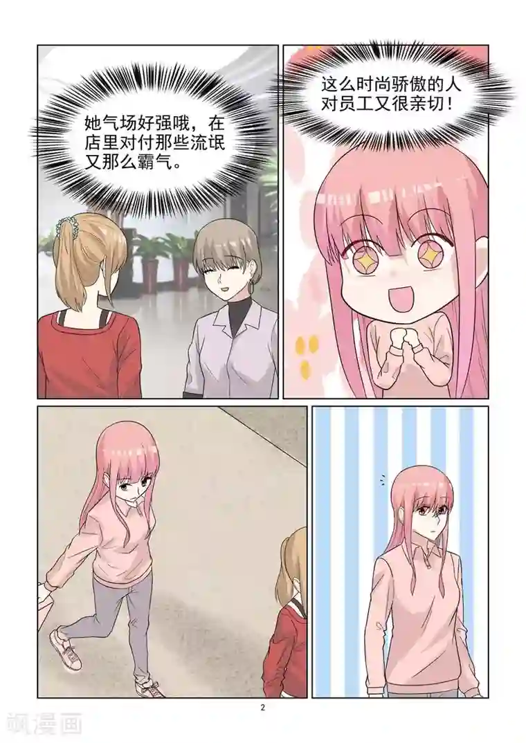 与明星男友的同居生活第54话 宝贝你好没呀！