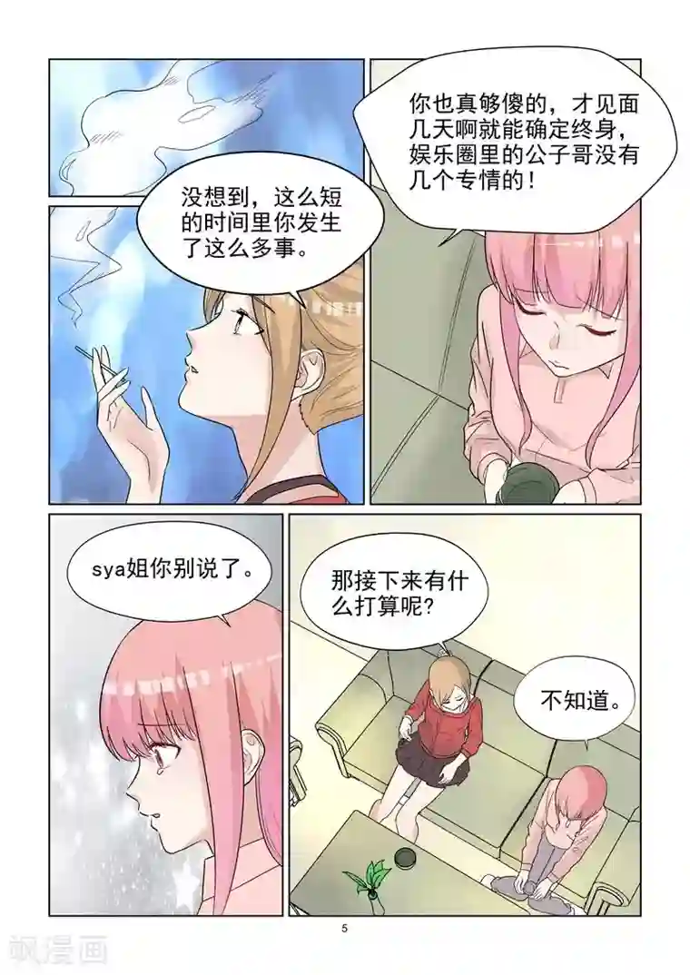 与明星男友的同居生活第54话 宝贝你好没呀！