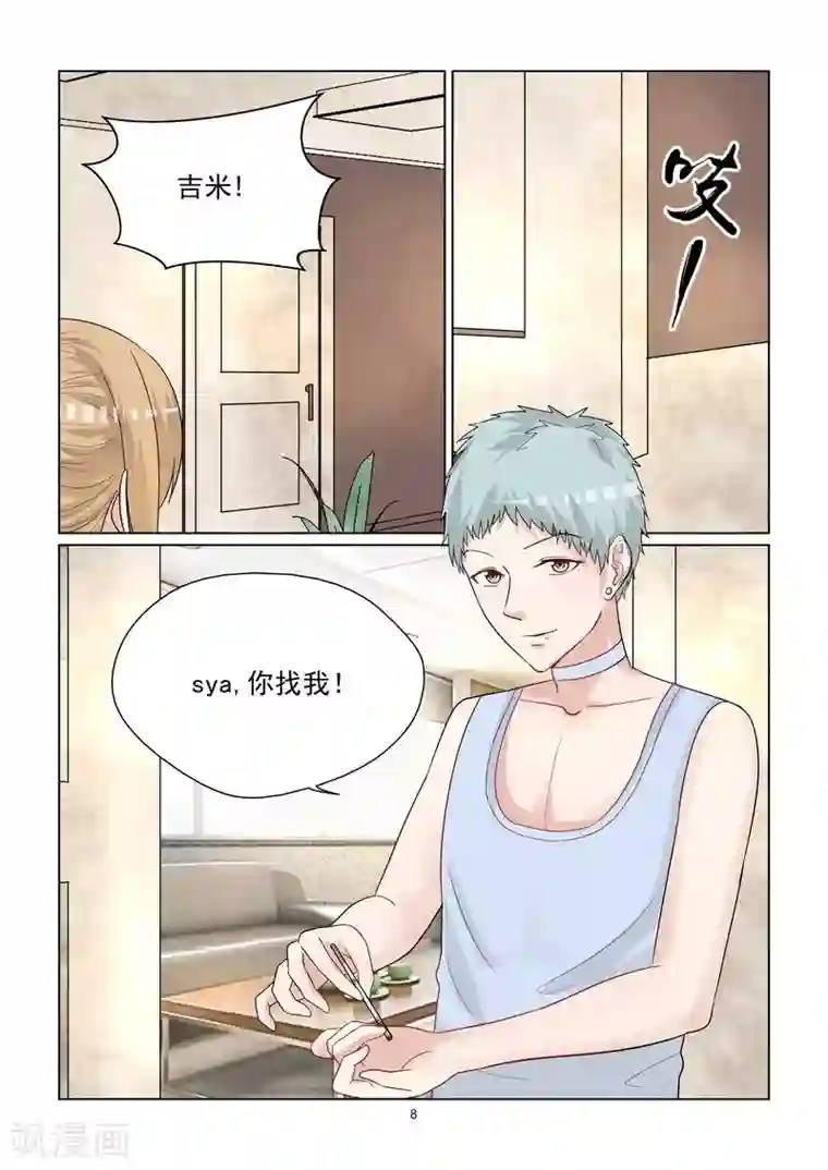 与明星男友的同居生活第54话 宝贝你好没呀！