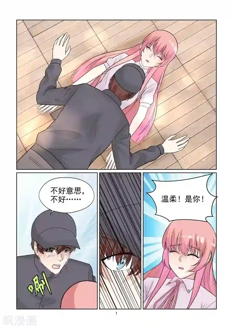 与明星男友的同居生活第55话 因爱生恨吗？