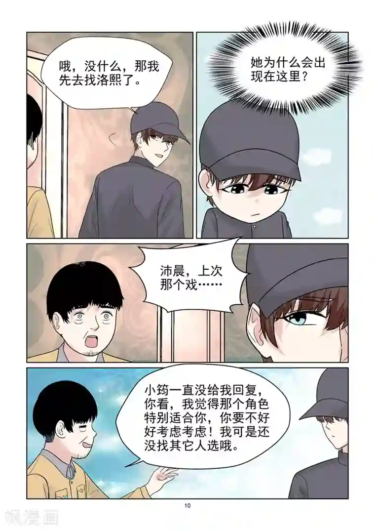 与明星男友的同居生活第55话 因爱生恨吗？