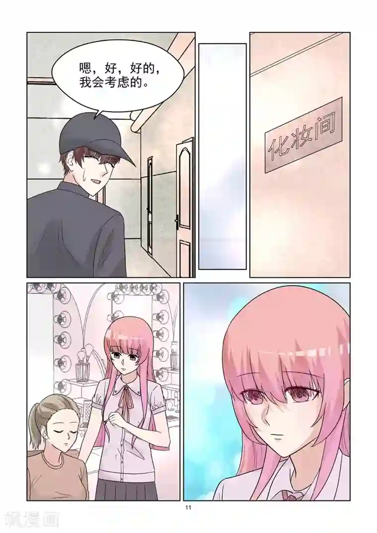 与明星男友的同居生活第55话 因爱生恨吗？