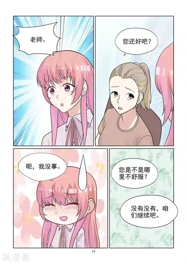 与明星男友的同居生活第55话 因爱生恨吗？