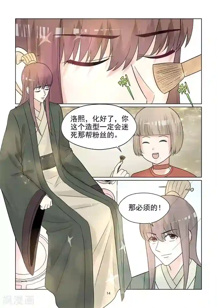 与明星男友的同居生活第55话 因爱生恨吗？