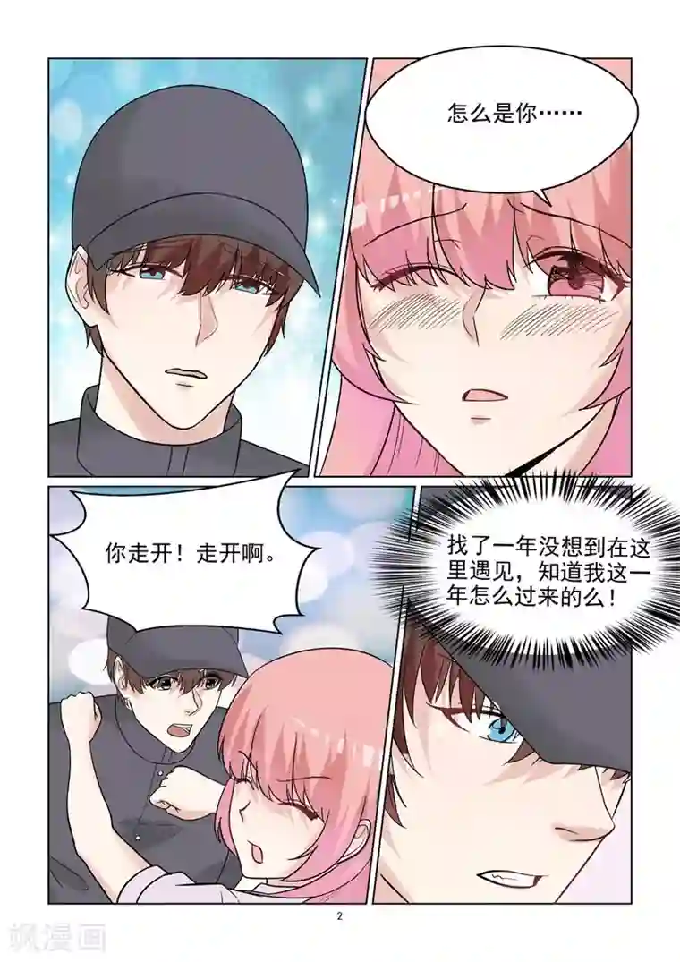 与明星男友的同居生活第55话 因爱生恨吗？