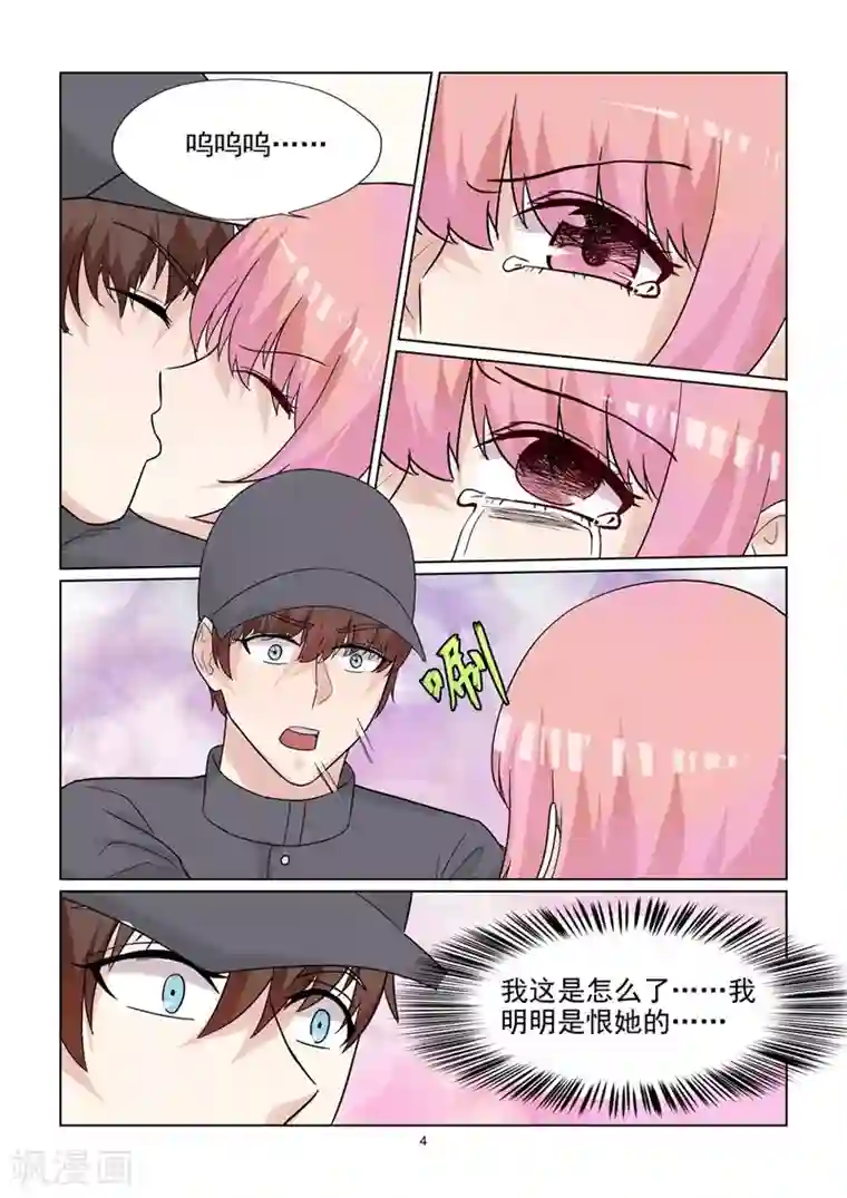 与明星男友的同居生活第55话 因爱生恨吗？