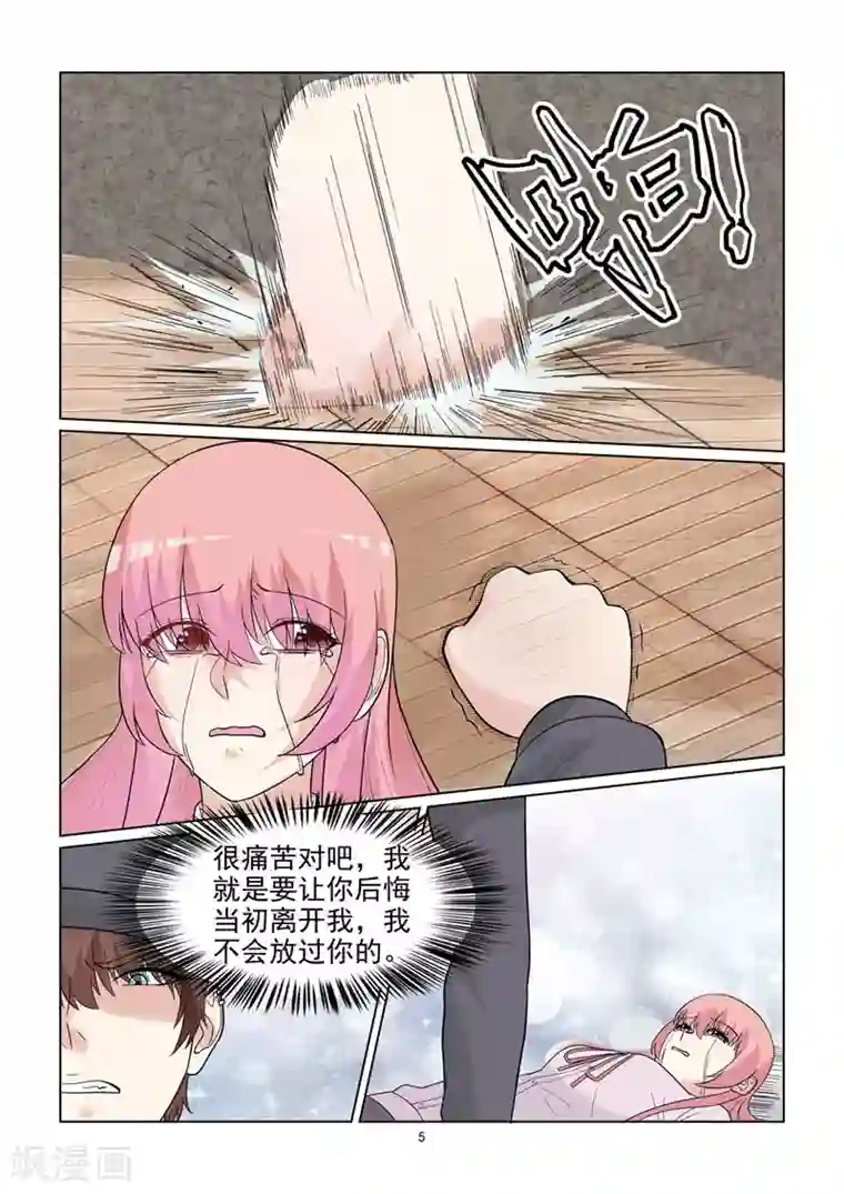 与明星男友的同居生活第55话 因爱生恨吗？