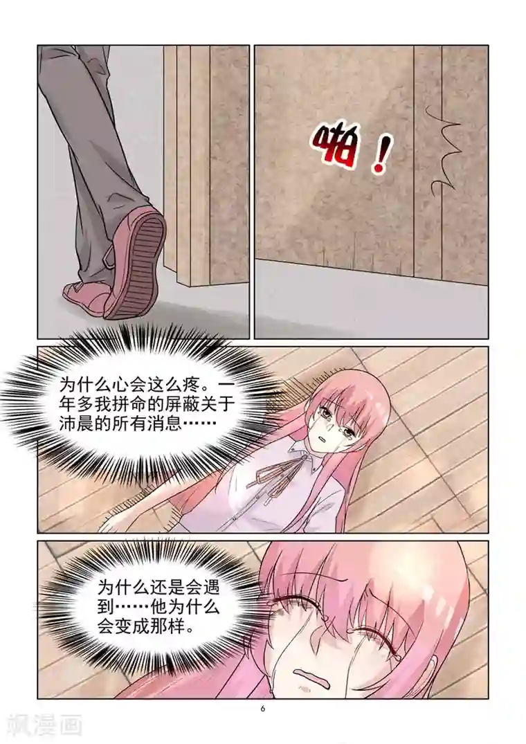 与明星男友的同居生活第55话 因爱生恨吗？