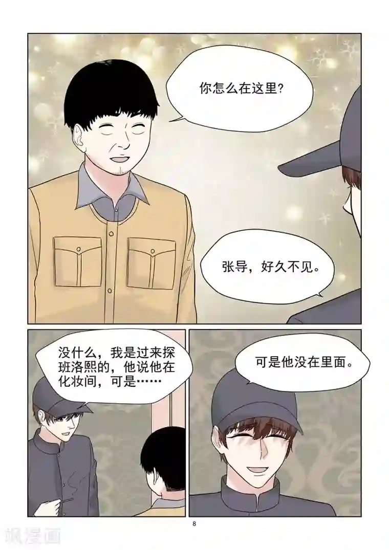 与明星男友的同居生活第55话 因爱生恨吗？