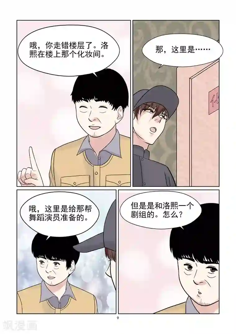 与明星男友的同居生活第55话 因爱生恨吗？