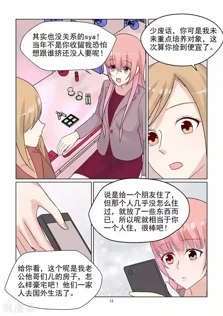 与明星男友的同居生活第56话 abby化妆师