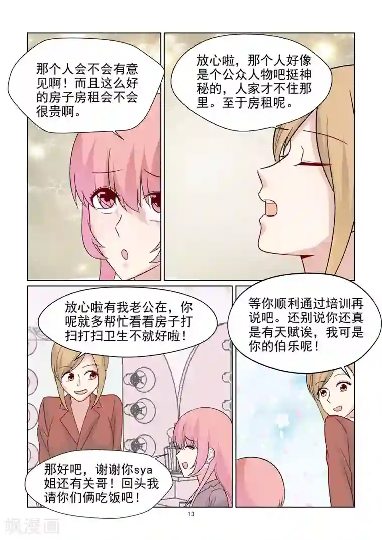 与明星男友的同居生活第56话 abby化妆师