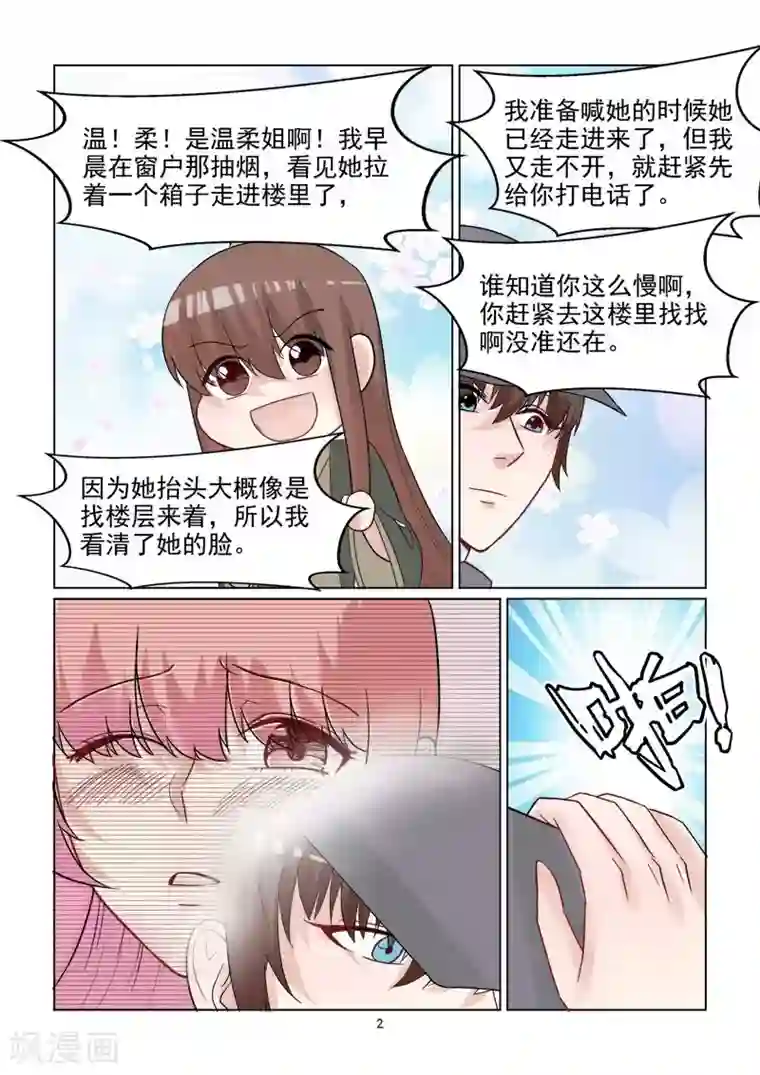 与明星男友的同居生活第56话 abby化妆师