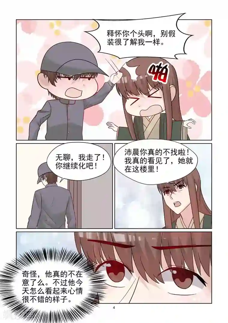 与明星男友的同居生活第56话 abby化妆师