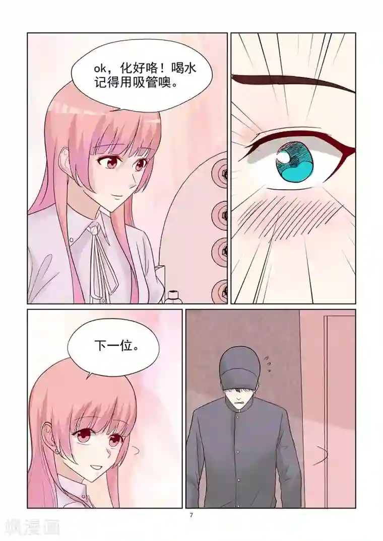 与明星男友的同居生活第56话 abby化妆师