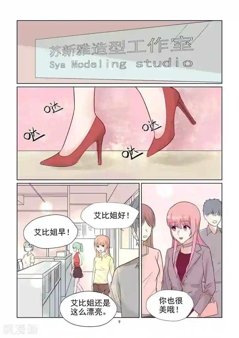 与明星男友的同居生活第56话 abby化妆师