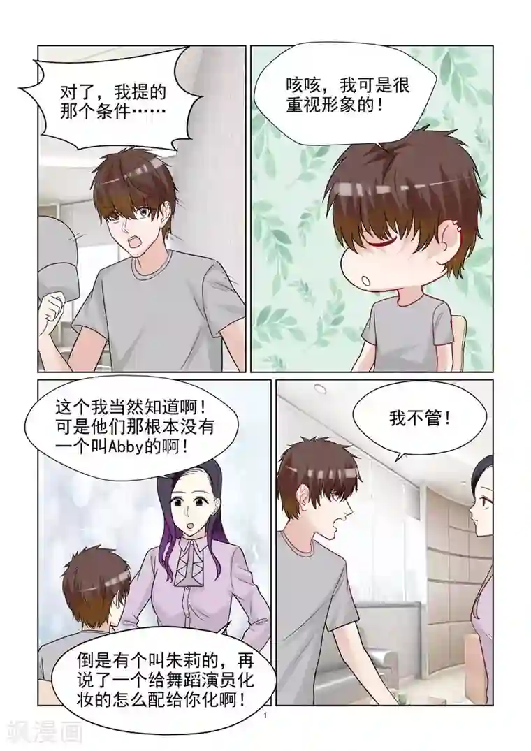 与明星男友的同居生活第57话 一定要让你后悔离开我