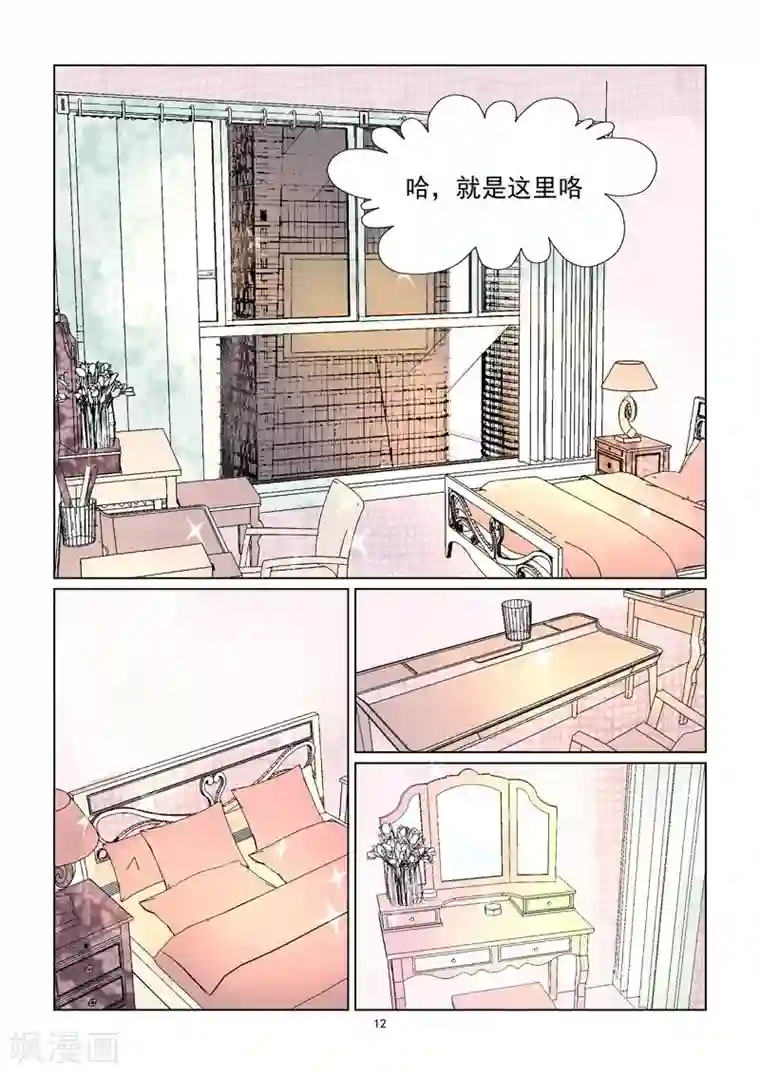 与明星男友的同居生活第57话 一定要让你后悔离开我