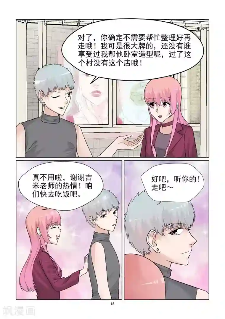 与明星男友的同居生活第57话 一定要让你后悔离开我