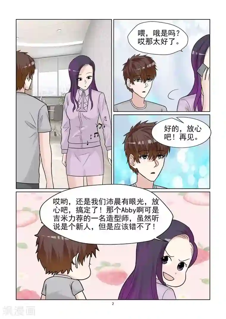 与明星男友的同居生活第57话 一定要让你后悔离开我