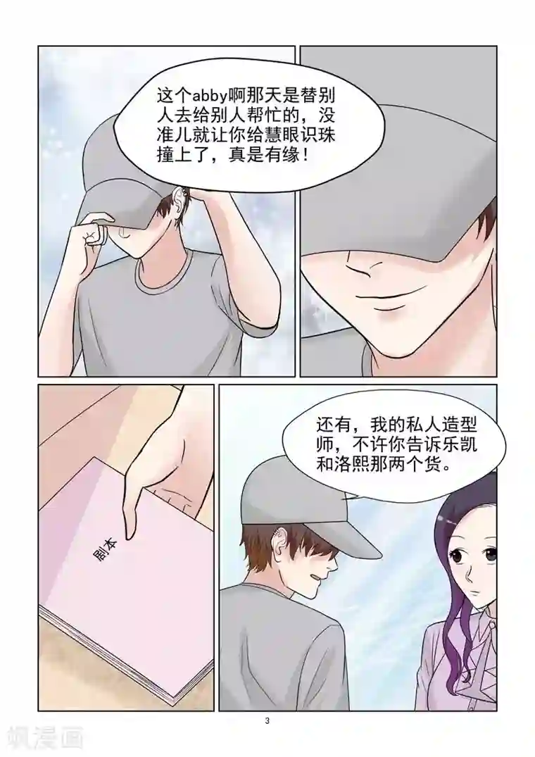 与明星男友的同居生活第57话 一定要让你后悔离开我