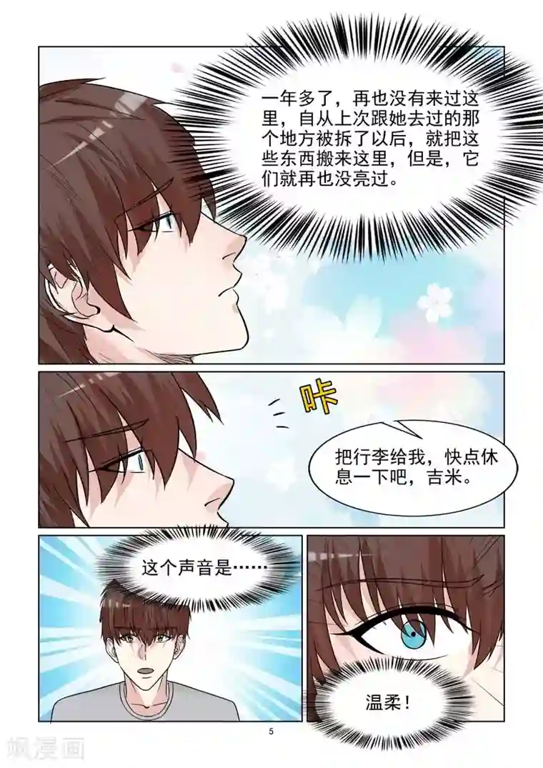 与明星男友的同居生活第57话 一定要让你后悔离开我