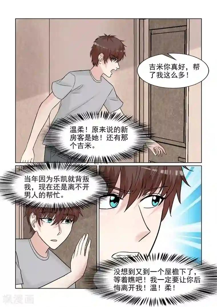 与明星男友的同居生活第57话 一定要让你后悔离开我